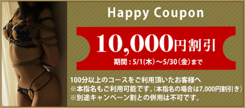 大阪店限定【ハッピークーポン】