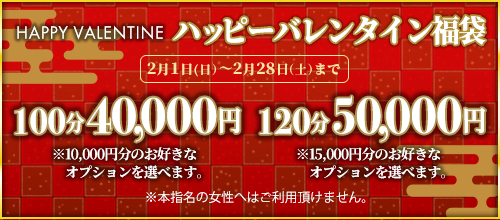 2月限定☆ハッピーバレンタイン福袋