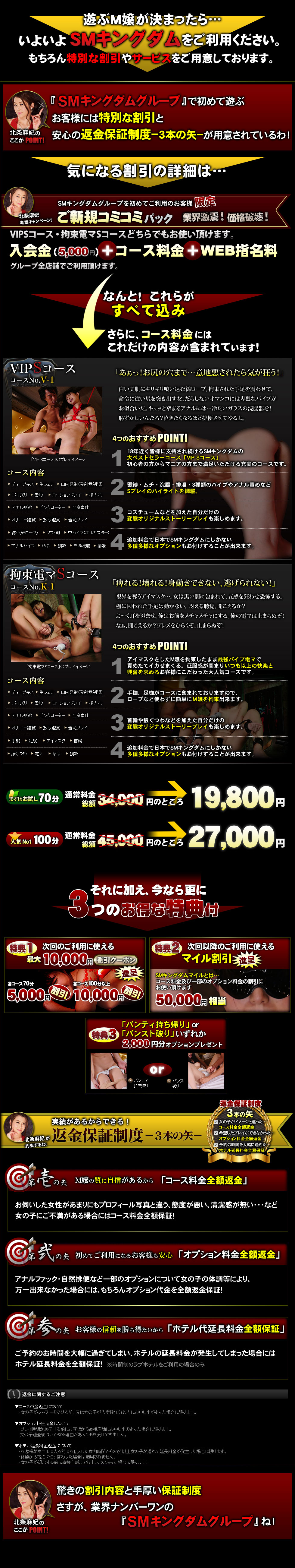 加藤鷹考案キャンペーン。sm-kingdom・SMキングダムグループを初めてご利用のお客様限定。ご新規スーパーコミコミパック。返金保証制度－3本の矢－